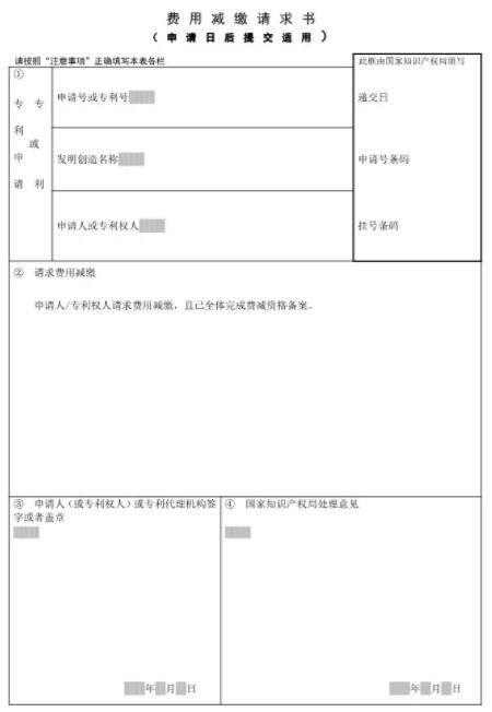 停征和調(diào)整部分專利申請(qǐng)費(fèi)用