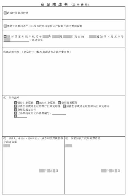 停征和調(diào)整部分專利申請(qǐng)費(fèi)用