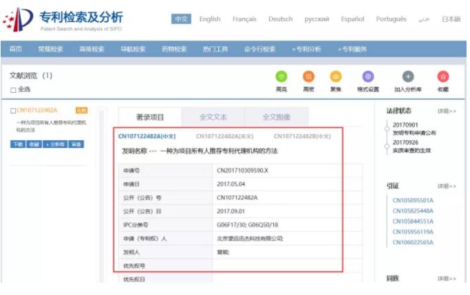 一種「推薦專利代理機構」的方法專利