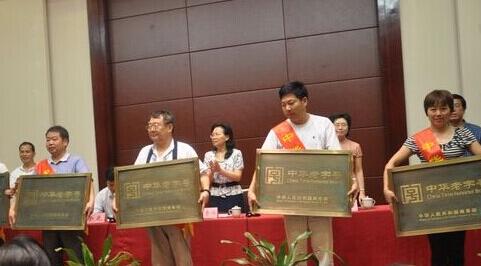 商標大數(shù)據(jù)報告看懂中華老字號的價值