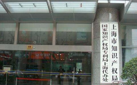 上海市專利一般資助指南
