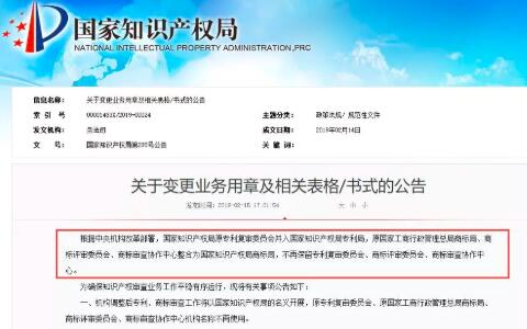 國知局機構(gòu)調(diào)整:不再保留專利復審委、商評委、商標審查協(xié)作中心