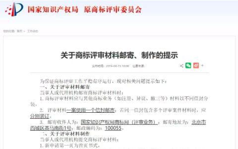 如何制作、郵寄國知局商標評審材料