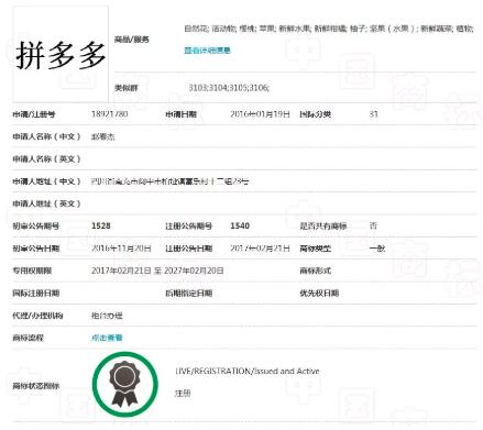 拼多多商標(biāo)無效宣告案