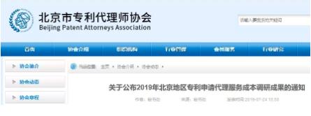 北京專利代理服務成本及計算方法