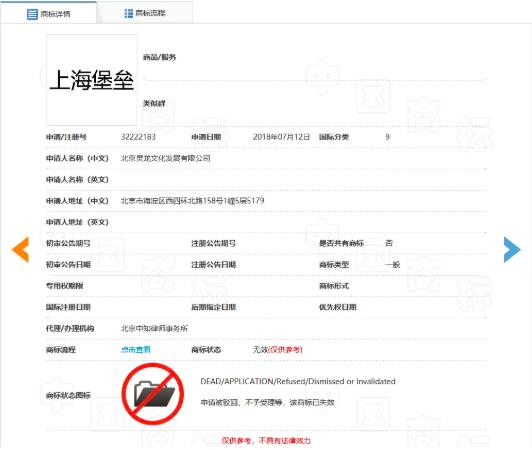 《上海堡壘》差評、侵權風波不斷,注冊商標全被駁回