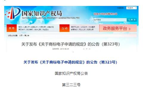 關于商標電子申請的規(guī)定