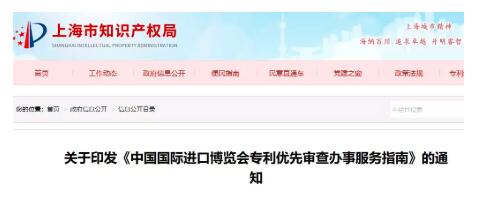 中國國際進口博覽會專利優先審查辦事服務指南