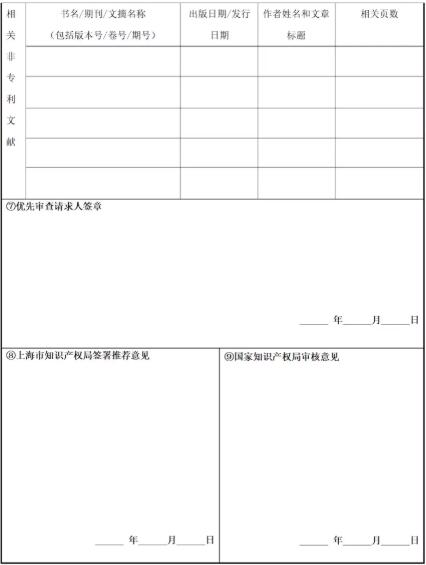 中國國際進口博覽會專利優先審查辦事服務指南
