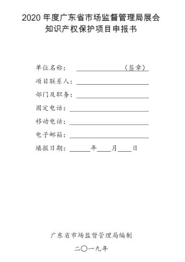 廣東2020年知識產權海外護航等項目申報指南