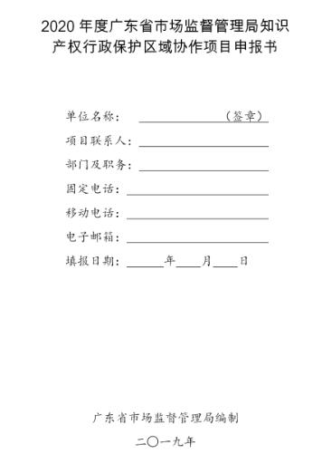 廣東2020年知識產權海外護航等項目申報指南