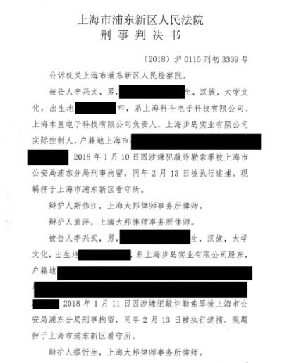 專利權(quán)敲詐第一案判了