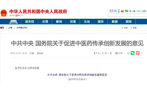 加強中醫藥知識產權保護,建立科技成果轉化權益保障機制