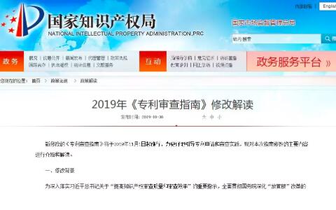 專利審查指南官方修改解讀(附對照)