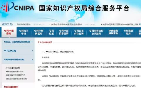最新國知局官方專利申請收費標準一覽
