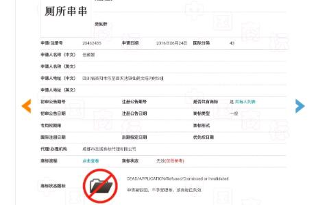 從“廁所串串”商標(biāo)被駁回,看什么是商標(biāo)不良影響