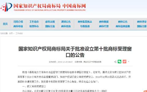 國(guó)知局商標(biāo)受理窗口匯總