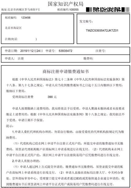 最新商標(biāo)申請(qǐng)繳費(fèi)流程及商標(biāo)注冊(cè)繳費(fèi)通知書