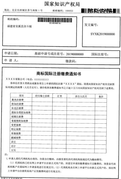 最新商標(biāo)申請(qǐng)繳費(fèi)流程及商標(biāo)注冊(cè)繳費(fèi)通知書