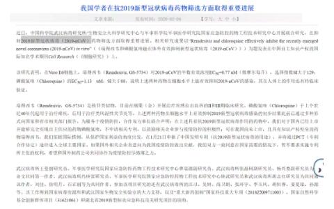 武漢病毒研究所是否屬于搶注新型冠狀病毒治療藥物 瑞德西韋專利
