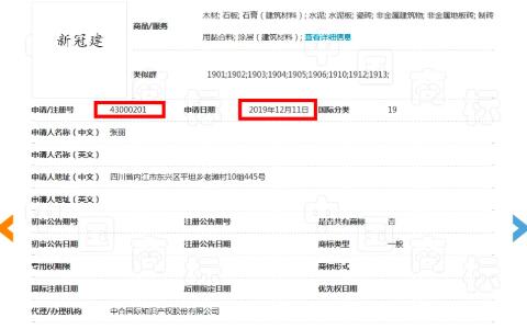 可以注冊“新冠肺炎”商標嗎