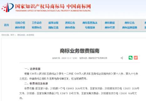 國家知識產權局商標局發布《商標業務繳費指南》全文