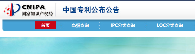 專利申請成功以后在哪里能查詢到