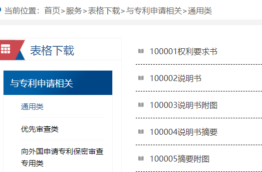 專利申請的資料模板在哪下載