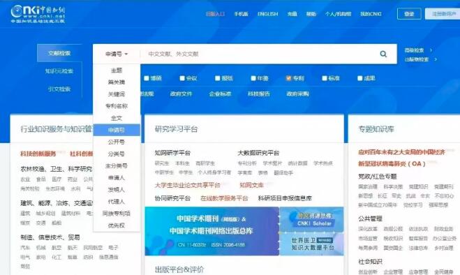 查詢專利