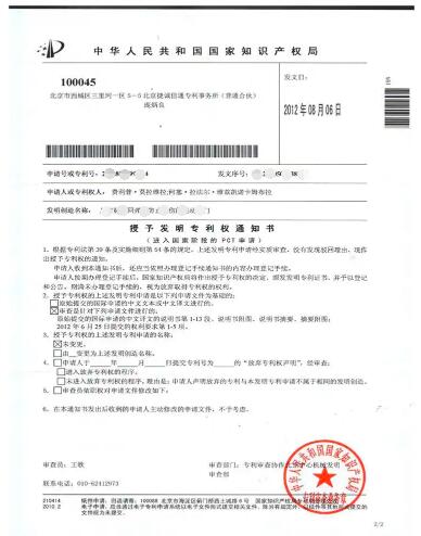 發明專利授權通知書圖片