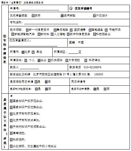 發明專利優先審查申請書模板