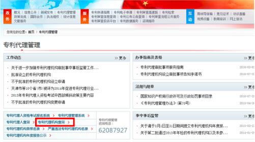 如何查詢代理機(jī)構(gòu)的專利代理備案資質(zhì)