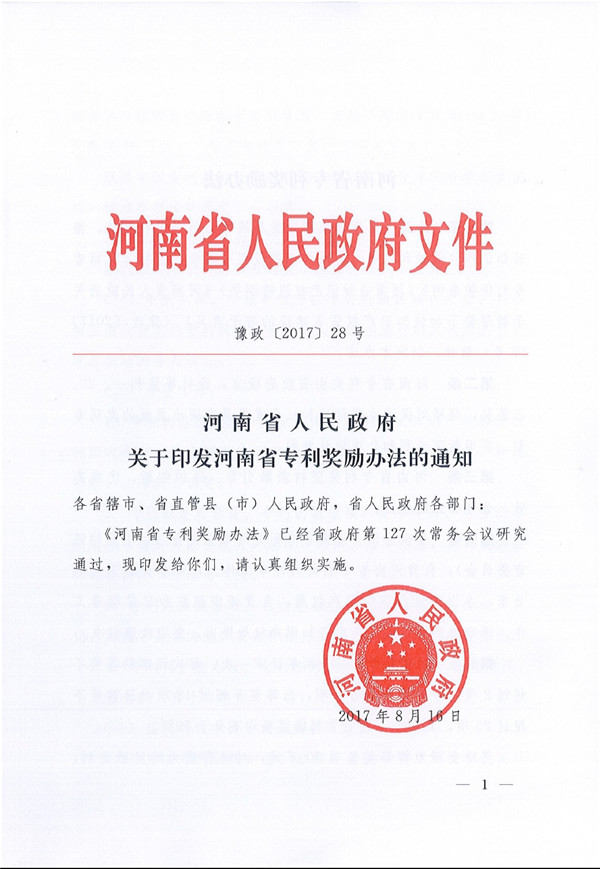 河南省專利資助政策