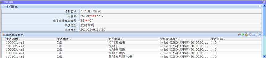 專利電子申請查詢通知書