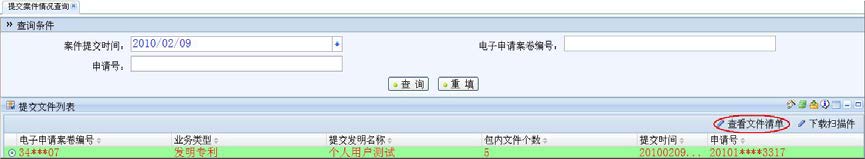 專利電子申請