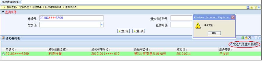 專利電子申請教程