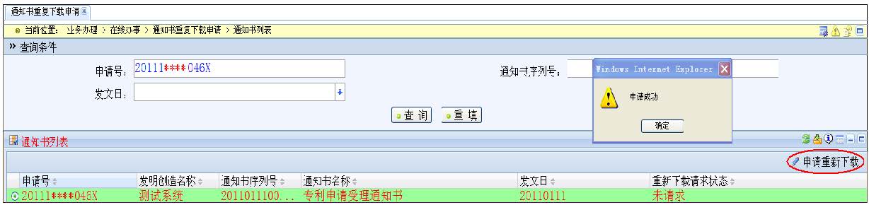 專利電子申請教程